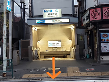 神楽坂駅2番出口の写真